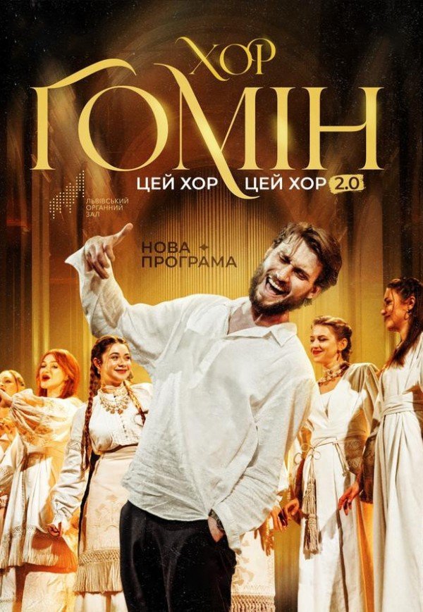 Хор "Гомін" . Нетішин